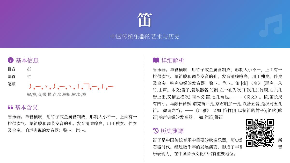 笛的拼音