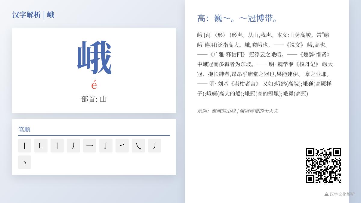 峨的拼音