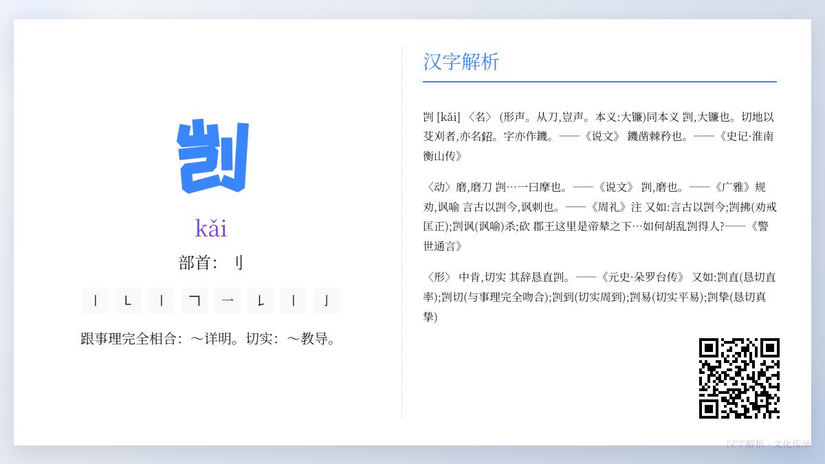 剀怎么读