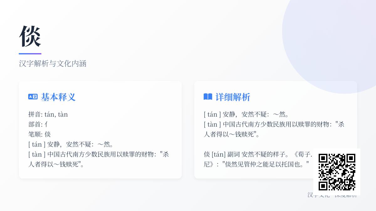 倓怎么读