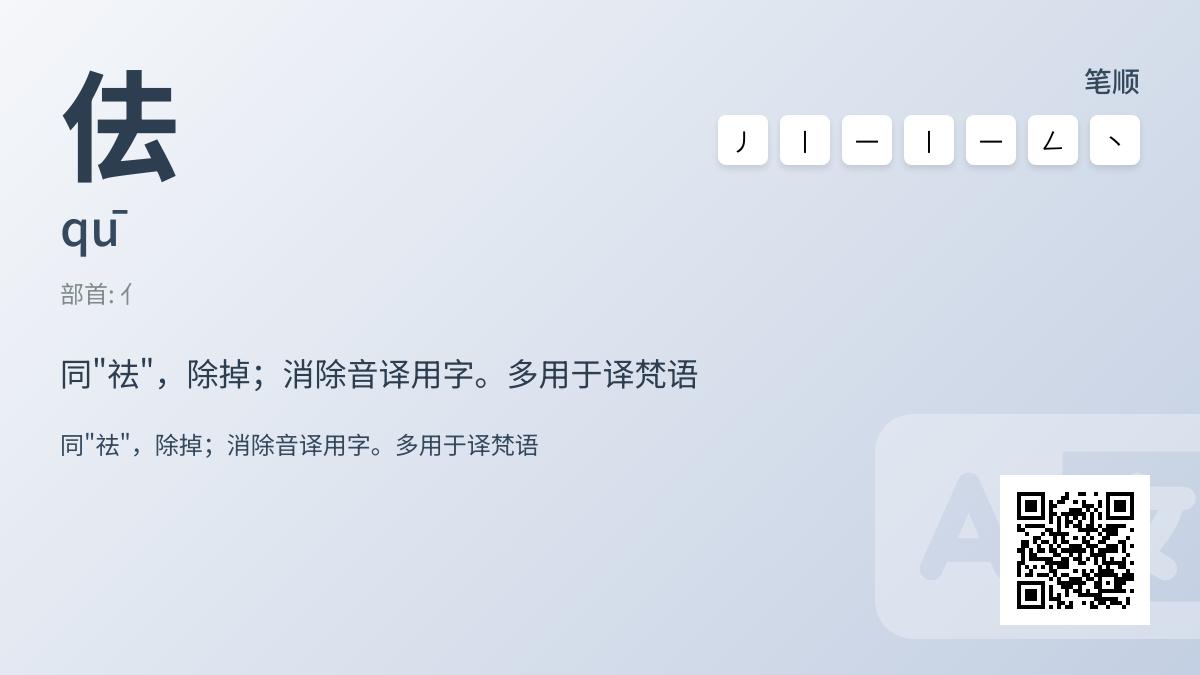 佉怎么读