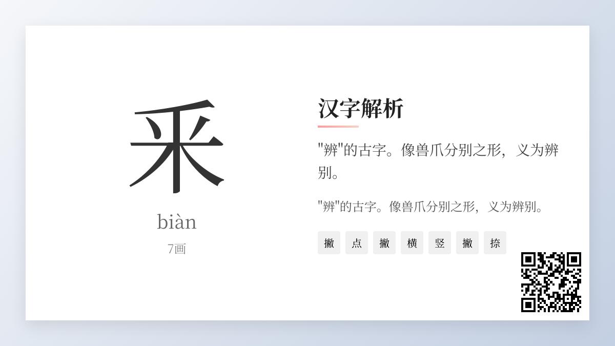 釆的拼音