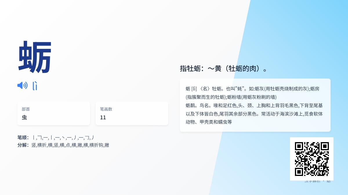 蛎怎么读