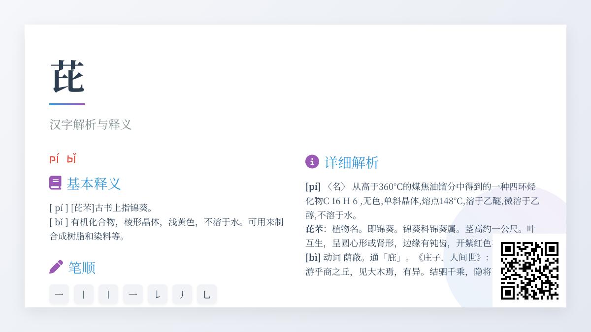 芘怎么读
