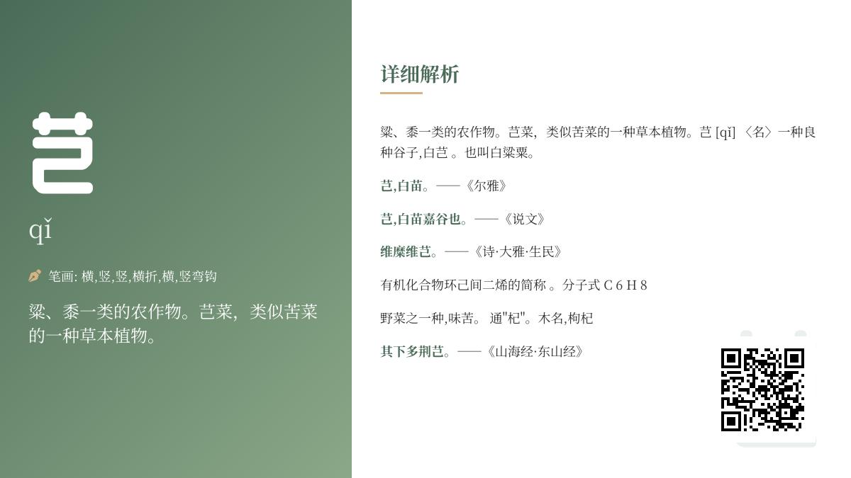 芑怎么读音