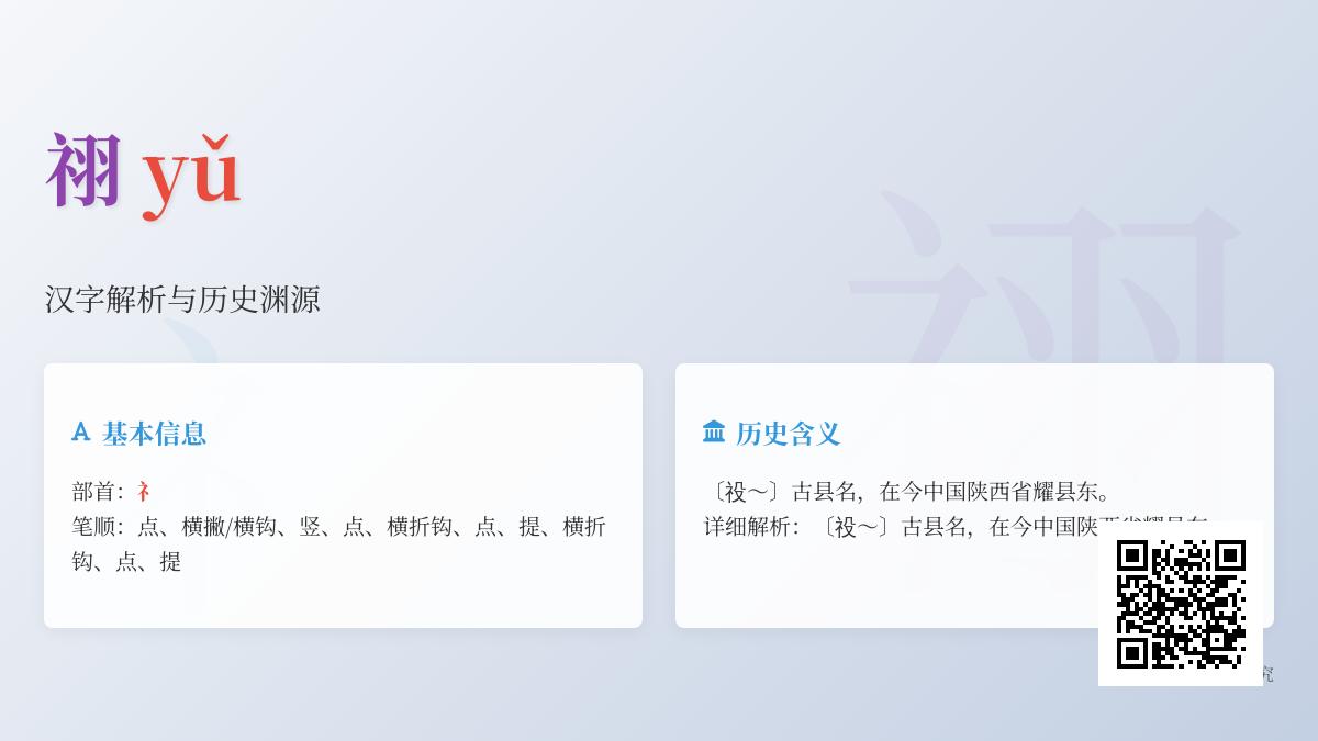 祤怎么读