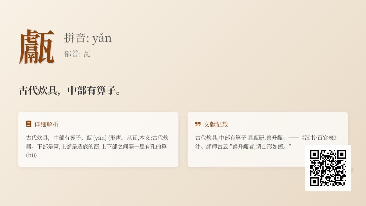甗怎么读