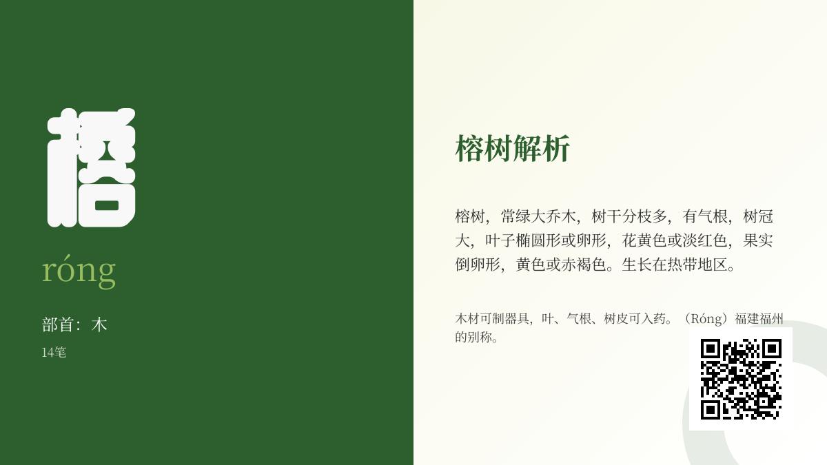 榕怎么读