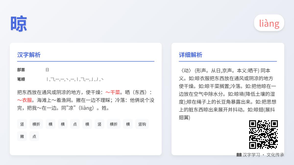 晾怎么读