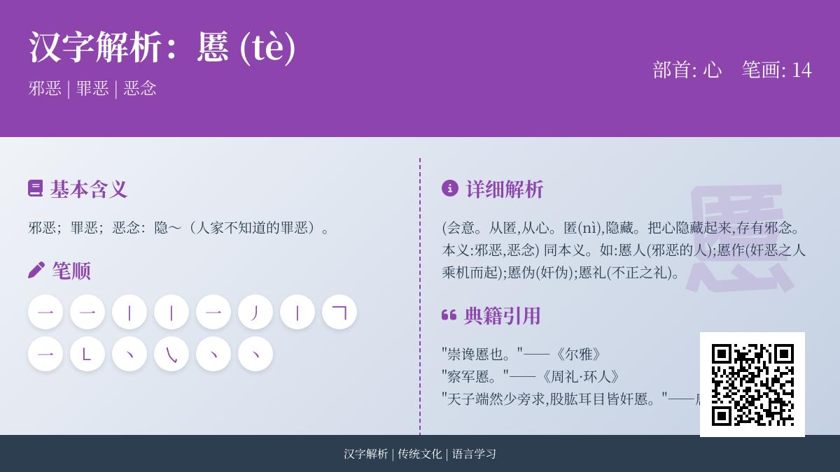 慝怎么读