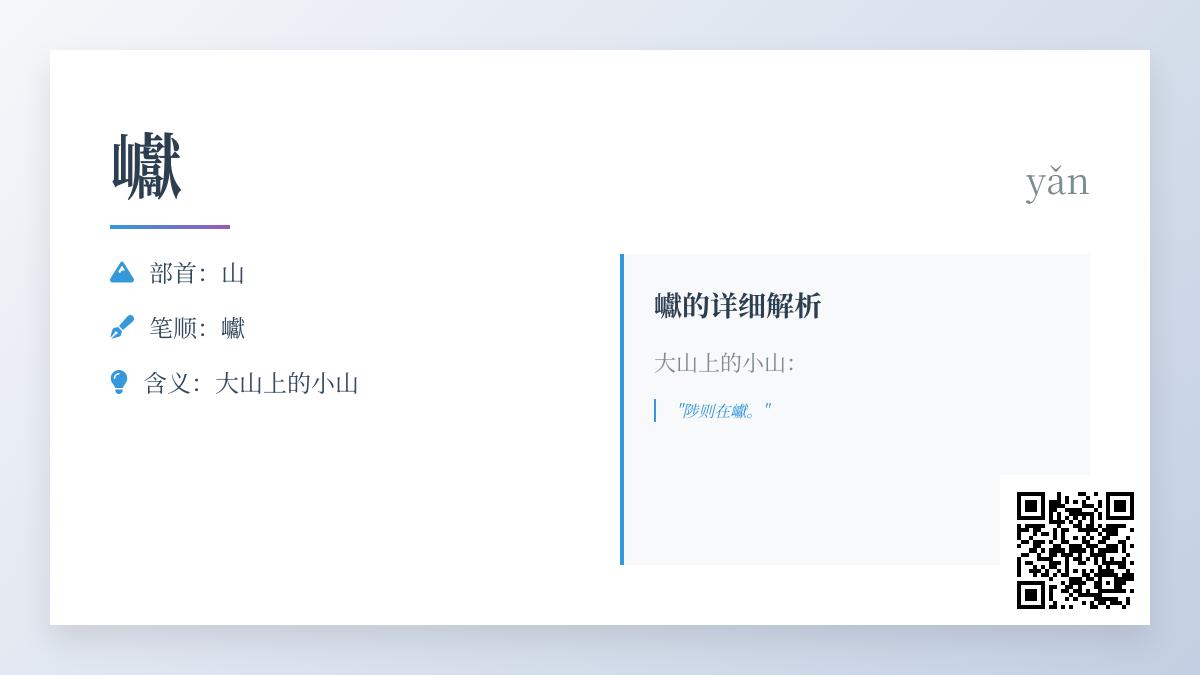 巘怎么读