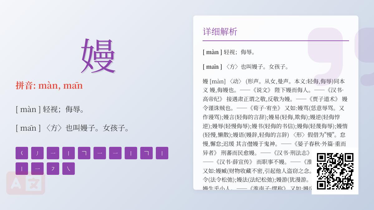 嫚怎么读