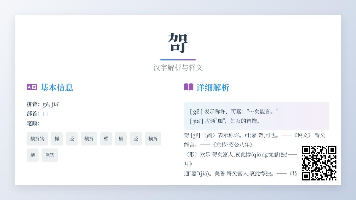 哿怎么读