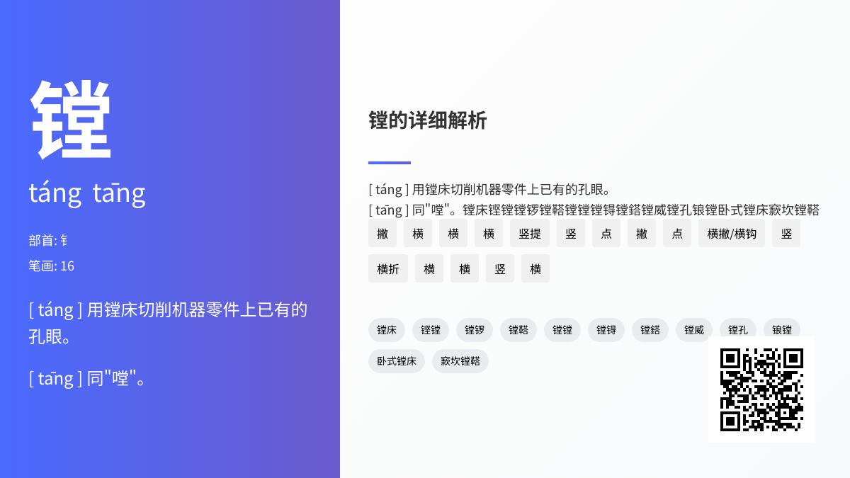 镗怎么读