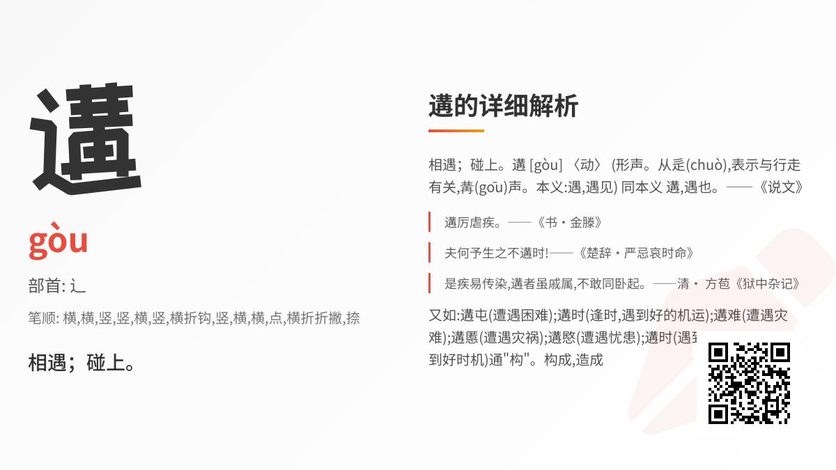 遘怎么读