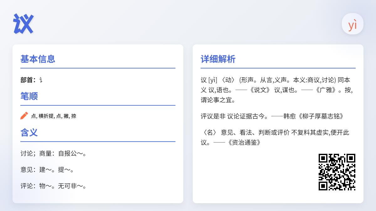 议的拼音