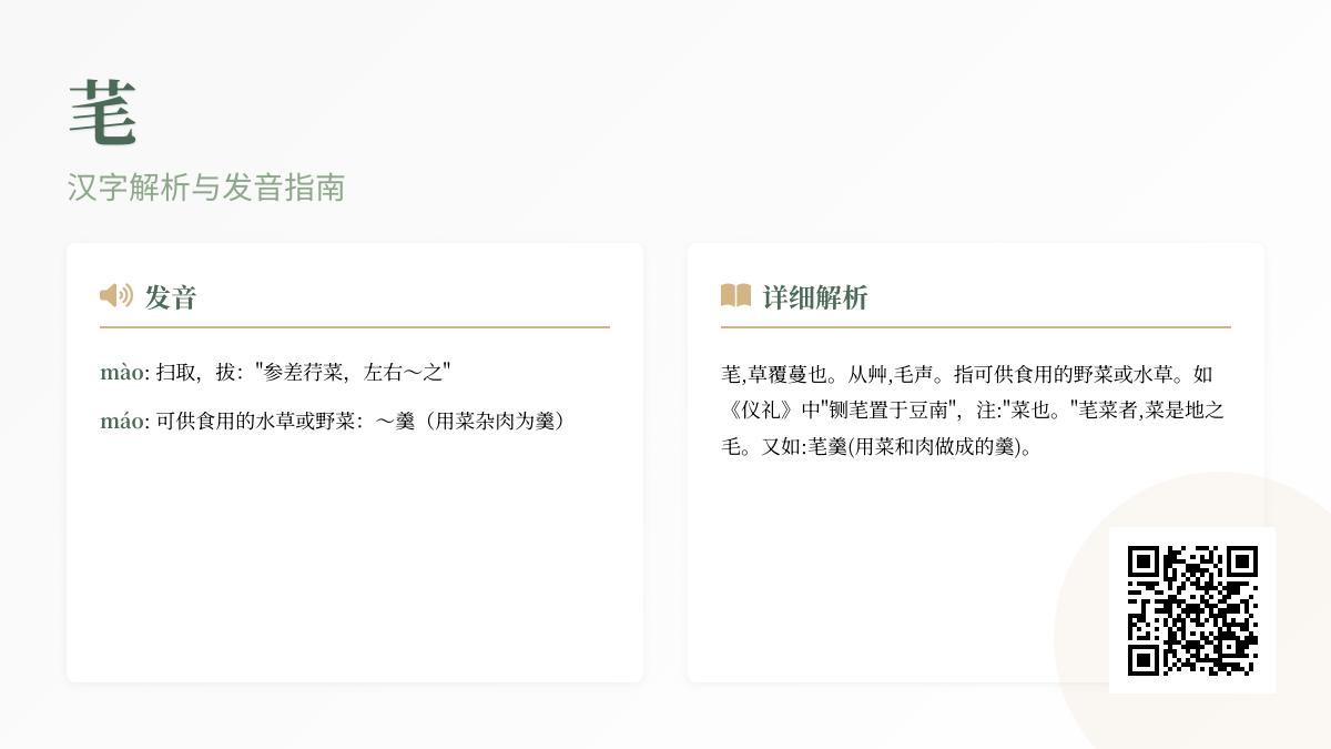 芼怎么读