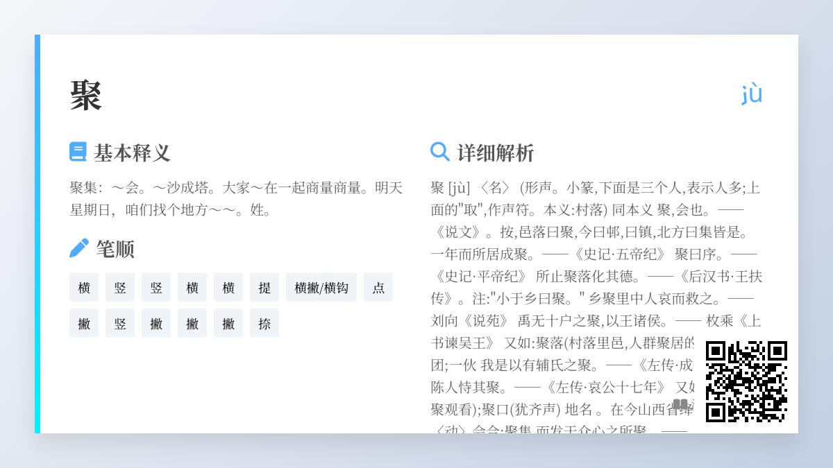 聚的拼音