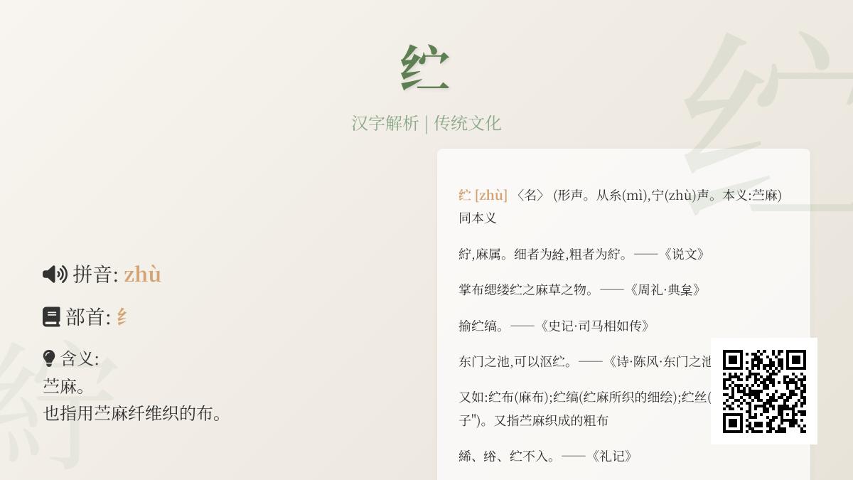 纻怎么读音