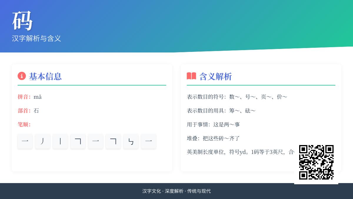 码的拼音