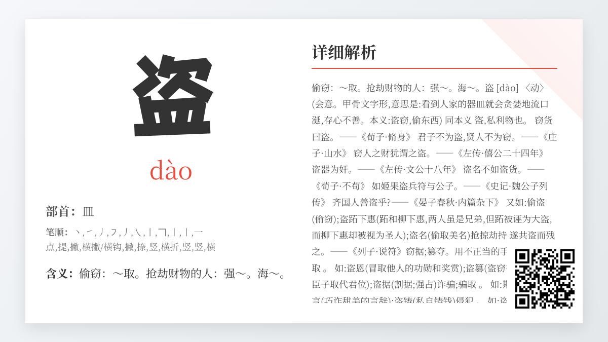 盗的拼音