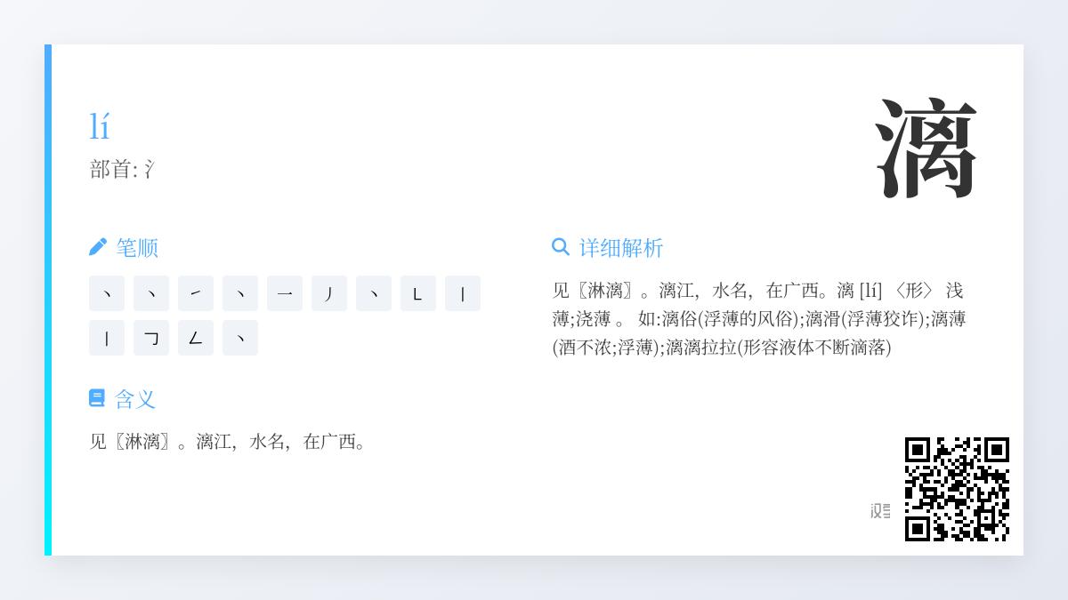 漓怎么读