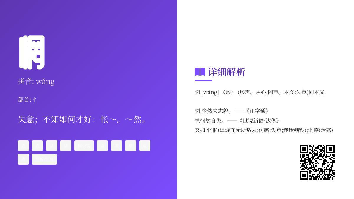 惘字怎么读