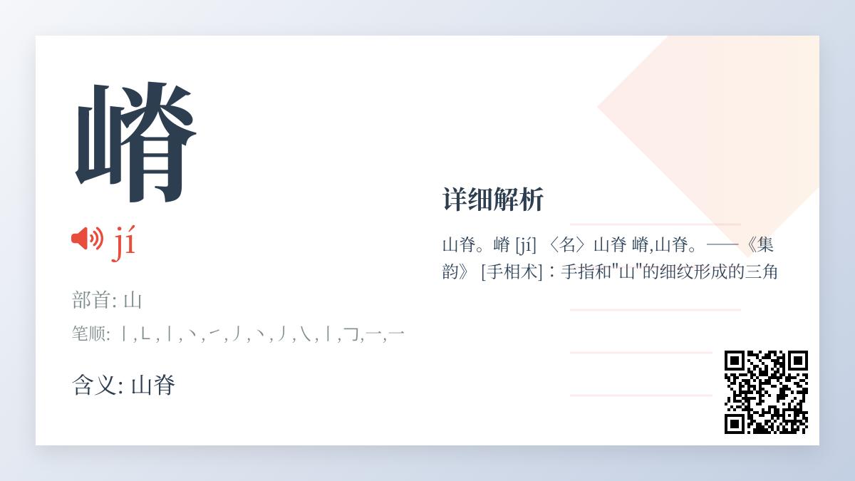 嵴怎么读