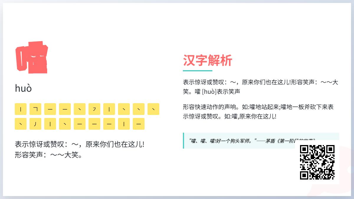 嚯怎么读
