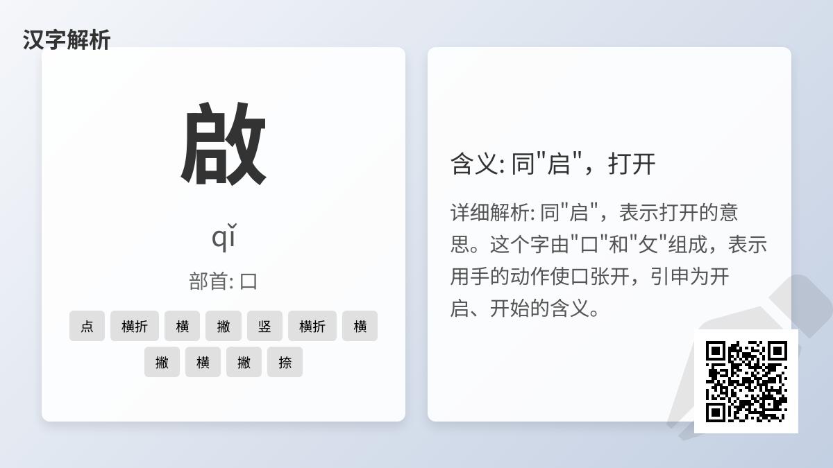 啟怎么读
