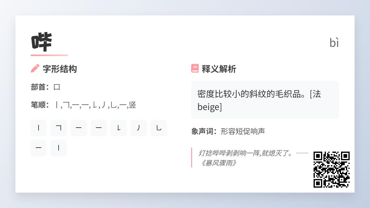哔怎么读