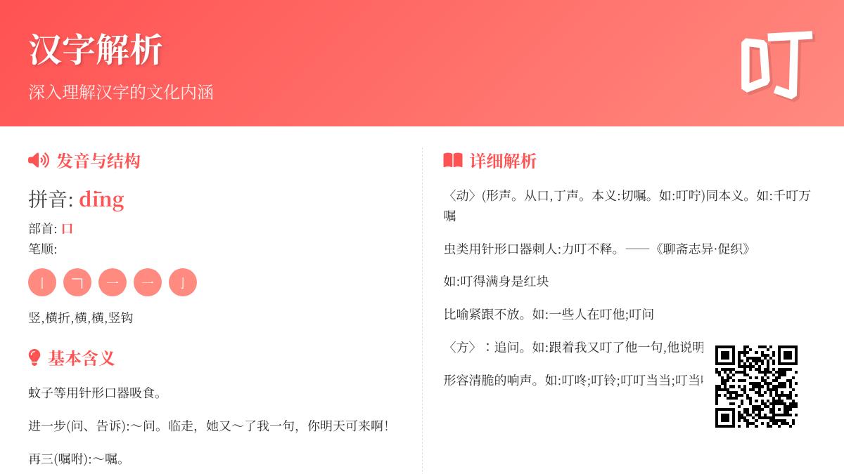 叮的拼音