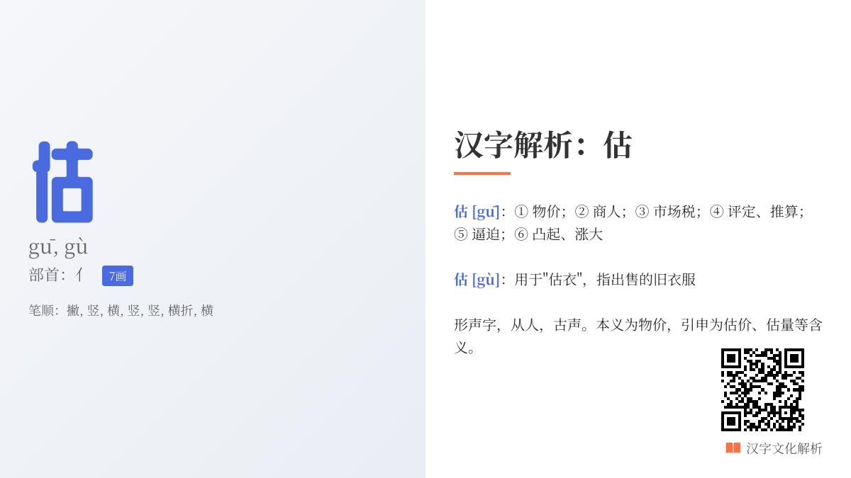 估的拼音