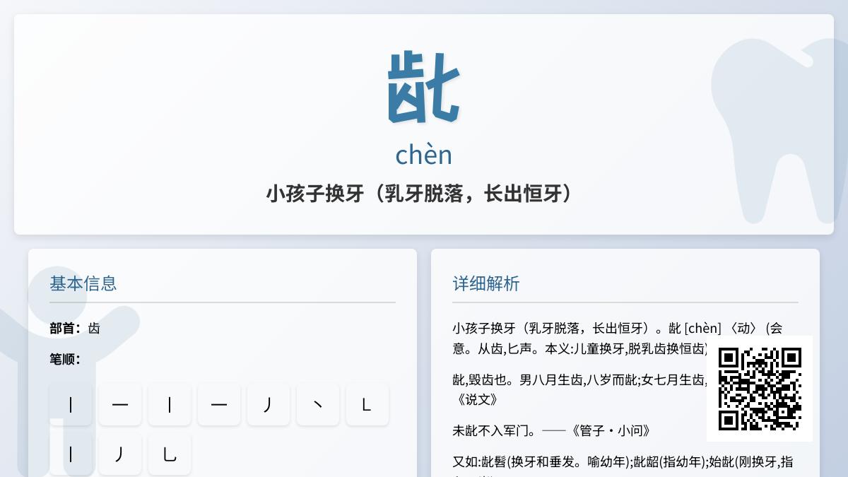 龀怎么读