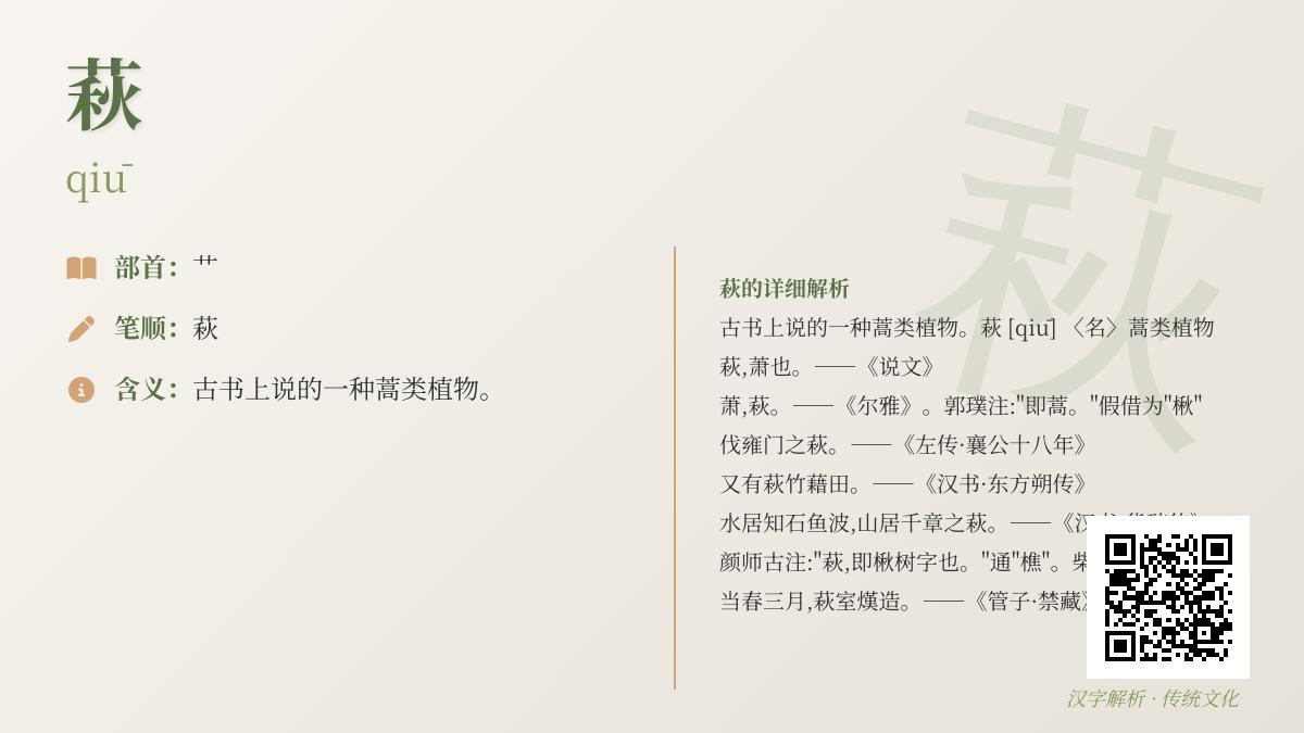萩怎么读