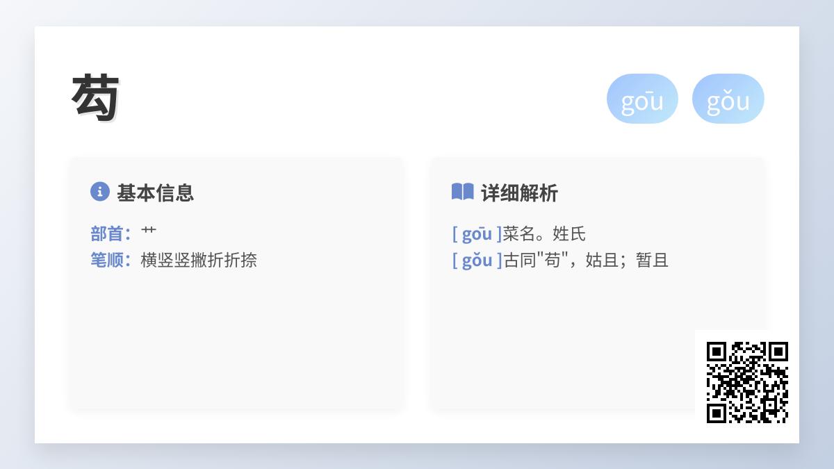 芶怎么读