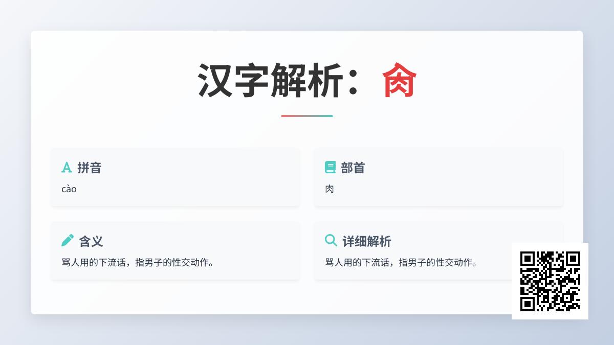 肏怎么读