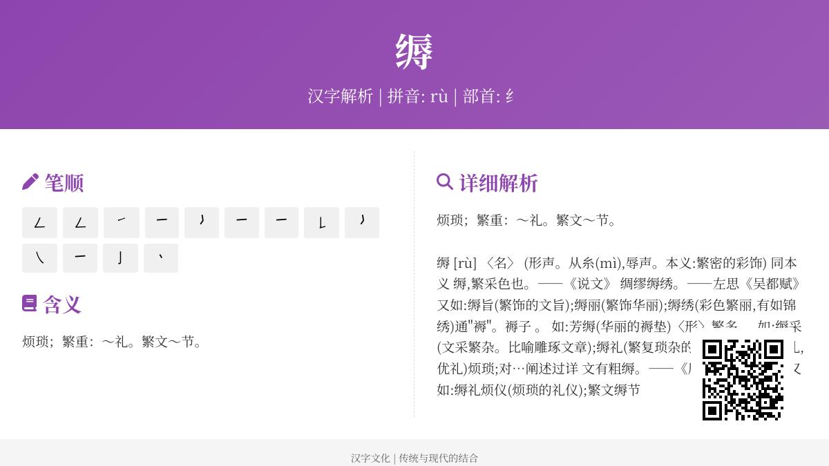 缛怎么读