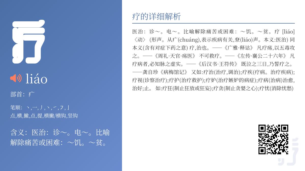 疗的拼音