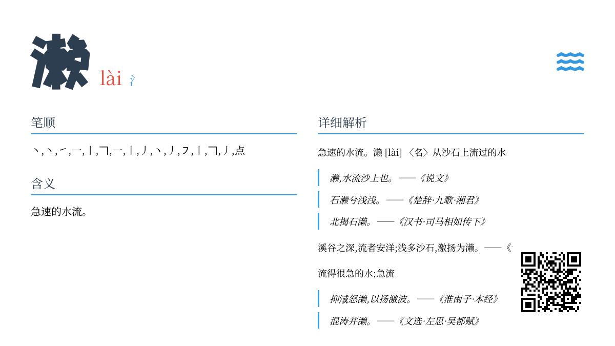 濑怎么读