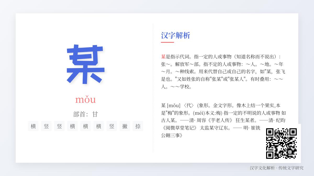 某的拼音怎么写