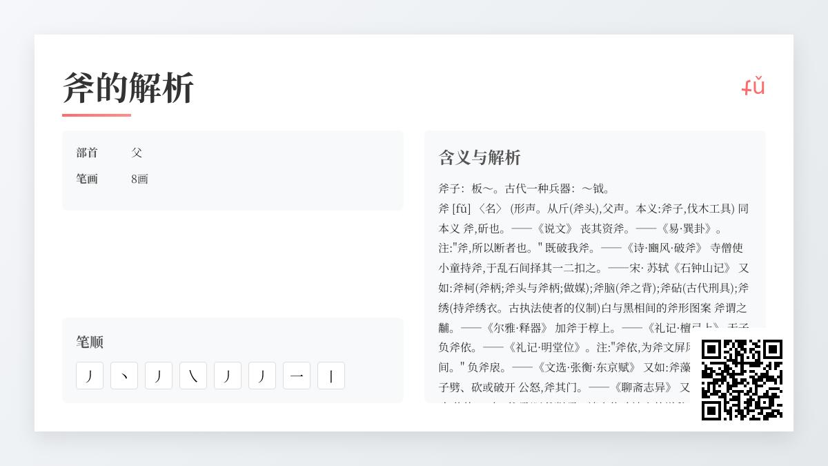 斧的拼音