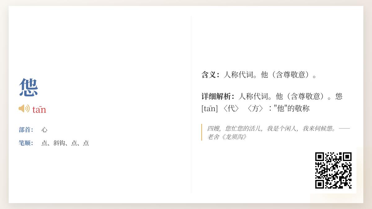怹怎么读