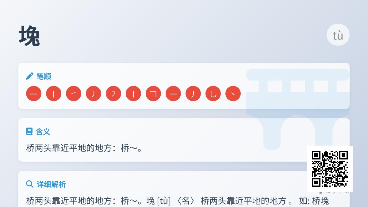 堍怎么读