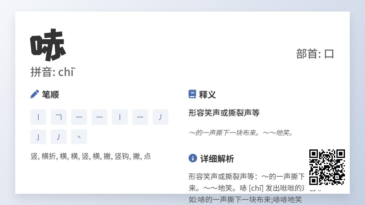 哧怎么读