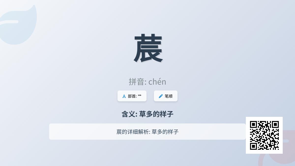 莀怎么读