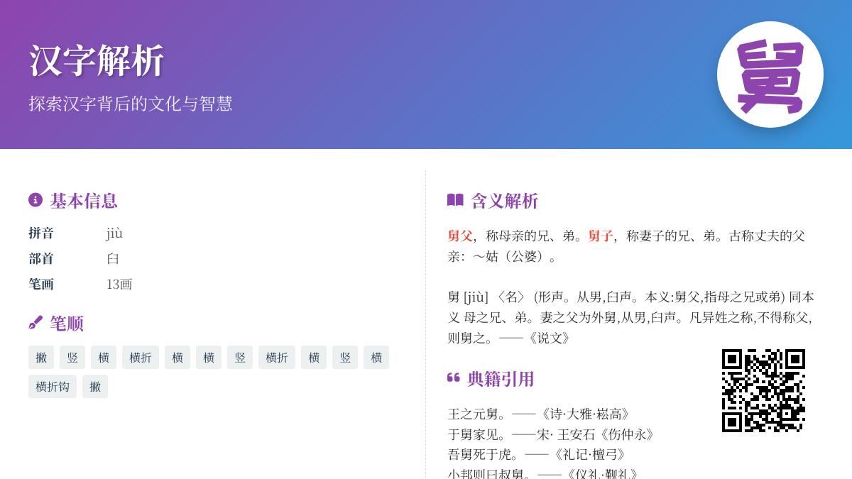 舅拼音