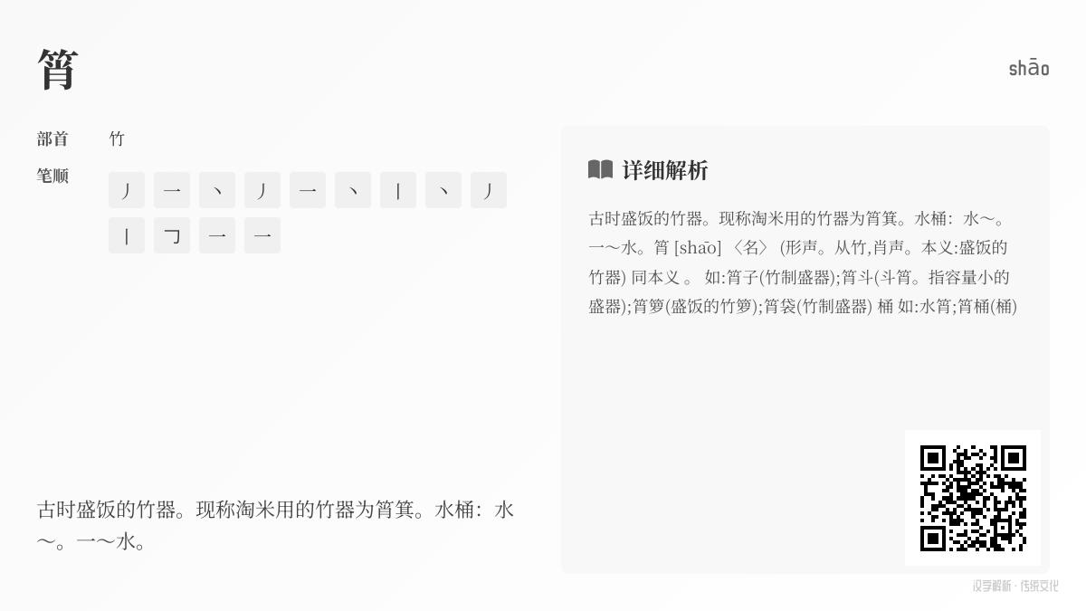 筲怎么读