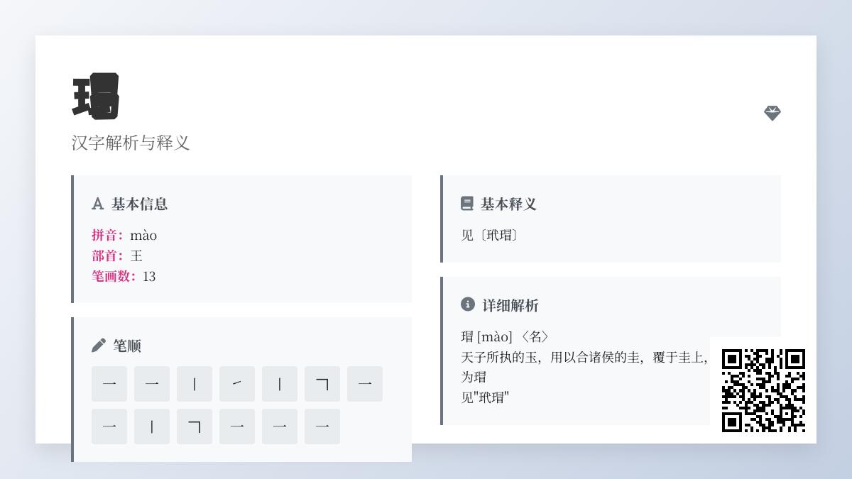 瑁怎么读