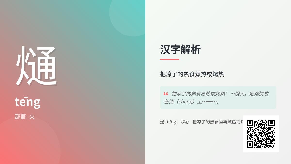 熥怎么读